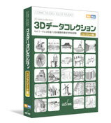 【Win&Mac】COMIC STUDIO/ILLUST STUDIO用3Dデータコレクションコンプリート版大人気★コミックスタジオプロ、同EX、イラストスタジオ用のデータコレクション