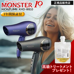 【CM放送中最新モデル！最大3900円OFF】KOIZUMI モンスター ダブルファン<strong>ドライヤー</strong> MONSTER KHD-W810 小泉成器 コイズミ モンスター<strong>ドライヤー</strong> <strong>ドライヤー</strong> 大風量 正規品 イナスイオン お手入れ簡単