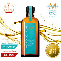 【公式正規品/送料無料/紙袋】モロッカンオイル トリートメント 100mL ポンプ付き MOROCCANOIL TREATMENT <strong>洗い流さない</strong>トリートメント 公式 サロン専売品 <strong>ヘアオイル</strong> 正規品 ギフト コフレ