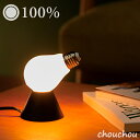《全2色》100 Lamp/Lamp LED Lamp/Lamp Base（テーブルベース）セット 【デザイン雑貨 デスクトップ照明 デザイン照明 テーブルライト LED照明 ランプ／ランプ＆ランプ／ランプベース】