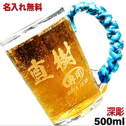 ビールジョッキ 名入れ プレゼント 名前入り 彫刻 刻印 <strong>琉球ガラス</strong> <strong>グラス</strong> コップ ビア<strong>グラス</strong> 父の日 母の日 還暦祝い 退職 誕生日 結婚祝い 記念品 送別会 敬老の日 実用的 男性 女性 バースデー ギフト 送料無料 日本製 ビアジョッキ ねじれ持ち手 500 ml C45