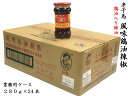 老干媽 風味鶏油辣椒280g 業務用ケース(24本)