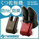 【送料無料】 ツインバード くつ乾燥機 ...
