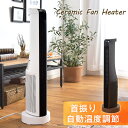 【送料無料/在庫有】 温度調節機能 付 セラミックファンヒー...