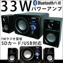 【送料無料】Bluetooth スピーカー 高出力33W 高音質 重低音 iPhone8 iPhone7 7Plus 6s/6sPlus スマートフォン スマホ iPad対応 テレビスピーカー おしゃれ USB SDカード MP3形式対応 33Wパワーアンプ搭載 FMラジオ受信 多機能 リモコン付