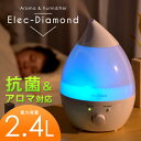 【送料無料/在庫有】抗菌カートリッジ付 超音波加湿器 アロマ LED 加湿器 しずく型 超音波式 2.4L アロマ加湿器 しずく 超音波加湿器 アロマ LED 浄水フィルター 抗菌 しずく型加湿器 アロマディフューザー 加湿機 節電 省エネ