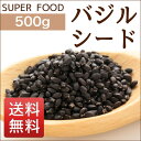 【送料無料】バジルシード500g