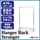 90cm幅 高品質で低価格! 業務用 美しいスチールハンガーラックストロンガー パイプハンガー 高さ調節可 最大2m以上 2段バー取り付け可能 パイプハンガーラック スチール シングル 衣類 スチールハンガー 収納 服 シンプル おしゃれ【耐荷量100kg以上】ハンガーポール