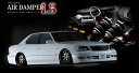 セルシオ UCF30 エアサス エアダンパーtypeLS エイムゲイン/AIMGAIN