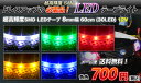 ☆訳あり在庫処分品☆《送料無料!!》即納可★超高輝度SMD LEDテープライト 8mm×60cm【30LED】