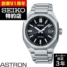 SEIKO セイコー ASTRON アストロン <strong>SBXY063</strong> ネクスター(NEXTER) 時計 腕時計