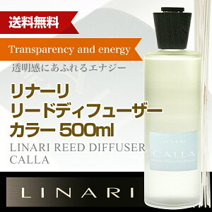 リナーリ(LINARI)リードディフューザーカラー(CALLA)500ml