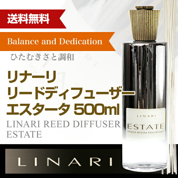 リナーリ(LINARI) リードディフューザー エスタータ(ESTATE) 500mlアロ…...:chronos-r:10000143