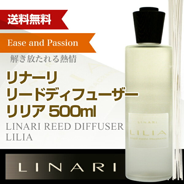 リナーリ(LINARI) リードディフューザー リリア(LILIA) 500mlアロマディ…...:chronos-r:10000137