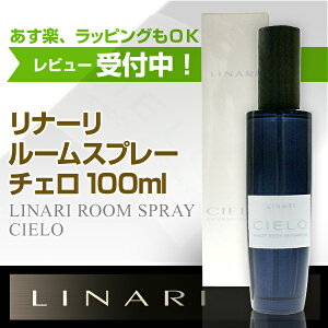 リナーリ(LINARI)チェロ(CIELO)ルームスプレー100ml
