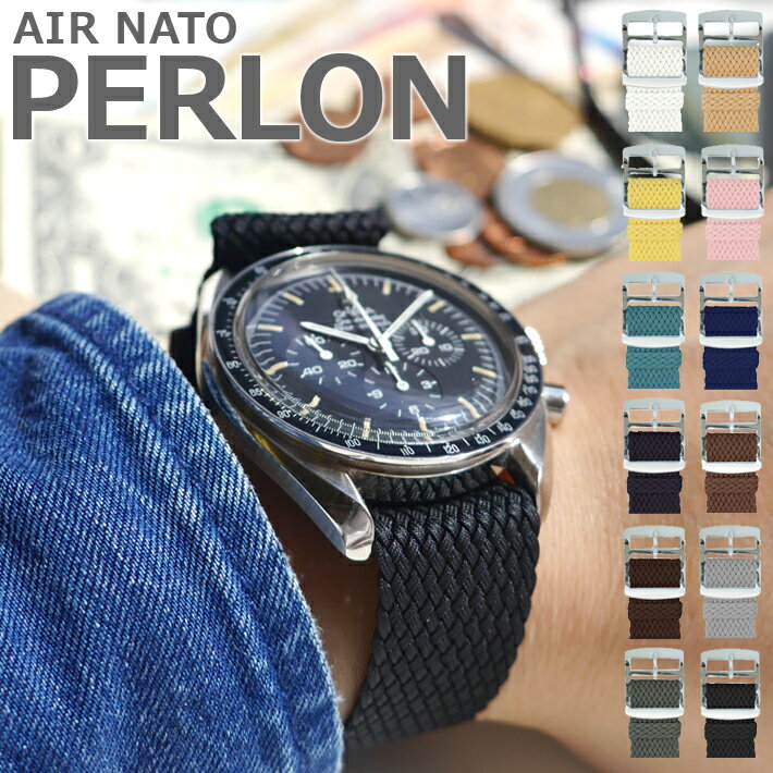 <strong>腕時計</strong> ベルト バンド AIR NATO PERLON STRAP エアーナトーパーロンストラップ 16mm 18mm 20mm 22mm 24mm