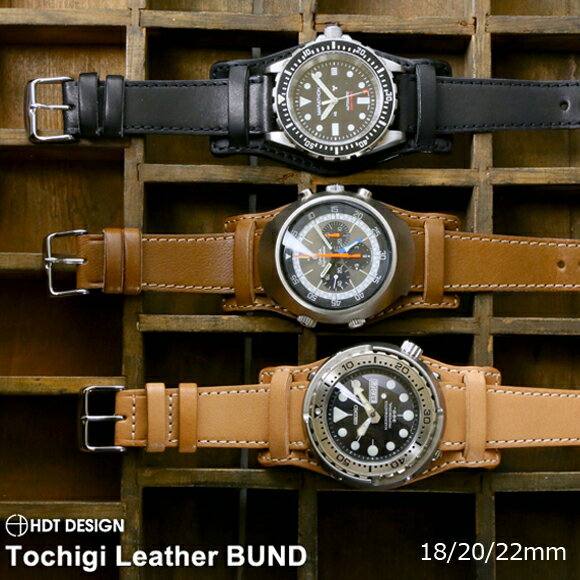 時計 ベルト◆HDT DESIGN Tochigi Leather BUND 18mm20mm22m...:chronoworld:10002030