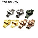 時計 ベルト◆三つ又Dバックル 16mm18mm20mm22mm【あす楽対応】【送料無料】【メンズ】【レディース】【時計ベルト】【腕時計ベルト】