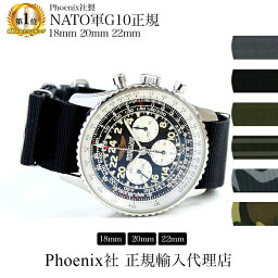 ＼★ポイント5倍★5月6日まで／腕時計 ベルト ウォッチ バンド Phoenix フェニックス社製 NATO軍 G10正規 <strong>ナイロン</strong>ス トラップ <strong>時計ベルト</strong> 時計 バンド レトロ ビンテージ