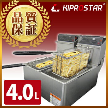 電気フライヤー 2槽式4L 業務用 卓上 小型 KIPROSTAR【電気フライヤー】【送料込み】【キプロスター】【業務用】【あす楽】 電気フライヤー 2槽式4L 業務用 卓上 小型 KIPROSTAR【電気フライヤー】【送料込み】【キプロスター】【業務用】【あす楽】