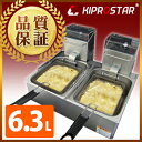 電気フライヤー 業務用 卓上 2槽【電気フライヤー】【送料込み】【キプロスター】【業務用】【あす楽】