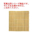 竹製 巻すだれ 細口 30cm(05932)【まきす】【巻き寿司】【伊達巻】【だし巻き】【巻きす】