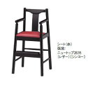 ジュニア椅子 パンダB (ブラック) 1341-1756 シート:茶【代引き不可】【レストラン椅子】【店舗用椅子】【イス】【いす】【チェア】【子供椅子】【店舗用品】【子ども用】【ジュニアチェア】【幼児用チェア】【業務用】