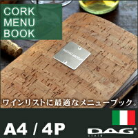 【在庫有り】DAGメニューブックコルク8ページA4対応【イタリア製】【メニューカバー】【おしながき】【お品書き】【メニュー表】【献立表】【クリアファイル】【メニューファイル】【ベージュ】【高級】【おしゃれ】【モダン】【洋風】★
