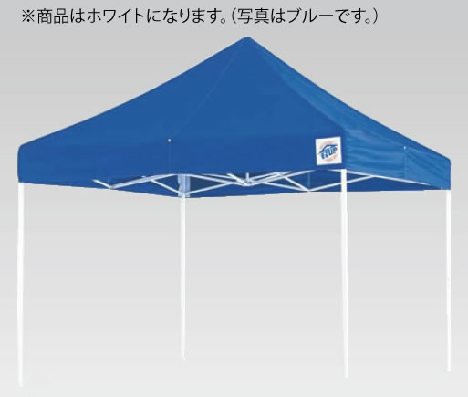 イージーアップ デラックスアルミテント DXA30 ホワイト【代引き不可】【キャンプ用品】【業務用】の画像