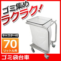 ゴミ袋台車ステンレス製キャスター付きワゴン【ダストカート】【ゴミ台車】【サービスワゴン】【業務用】【あす楽】