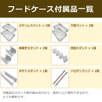 フードケース業務用2段PRO-22HG【ホットショーケース】【フードショーケース】【保温ショーケース】【業務用】【あす楽】