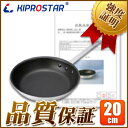 アルミテフロンフライパン 20cm 業務用 KIP