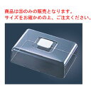 ラブリーハットフード丈 角ケーキフード 大用 300×223【業務用】【ケーキカバー】【ケーキトレー】【ケーキボックス】