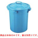 GK 丸型ポリペール 90型 本体【代引き不可】【ポリバケツ】【ゴミ箱】【大型ゴミ箱】