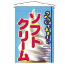 No.2269 ソフトクリーム
