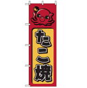 【メール便配送可能】No.680 たこ焼