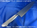 堺菊守 オールステンレス 牛刀 240mm