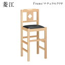 菱江Nスタンド椅子 ナチュラルクリヤ