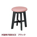 デリ カウンター 木製椅子3B脚 ブラック