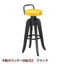 トミー カウンター 木製カウンター2B脚 ブラック