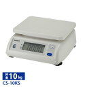 カスタム デジタルはかり CS-10KS ひょう量:10kg■【CUSTOM】【カスタム】【はかり】【デジタルはかり】【量り】【秤】【スケール】【業務用厨房機器厨房用品専門店】