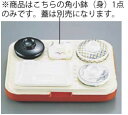 お食事便 Z-375専用食器 W-105 角小鉢 (身)【小鉢】【小皿】【深皿】【業務用】