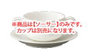 グランドセラム 兼用ソーサー 95489SA/9459【Noritake】【ノリタケ】【ソーサー】【下皿】【業務用】
