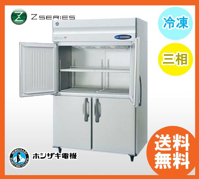 【送料無料】新品 ホシザキ 冷凍庫 HF-120Z3-ML(200V) インバーター制御［厨房一番］...:chubo1ban:10003229