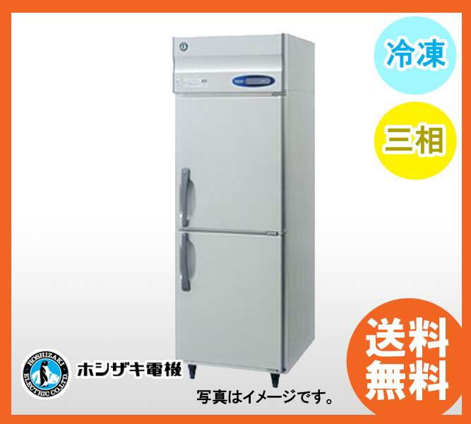 【送料無料】新品 ホシザキ 冷凍庫 HF-63LZ3(200V)［厨房一番］...:chubo1ban:10003317