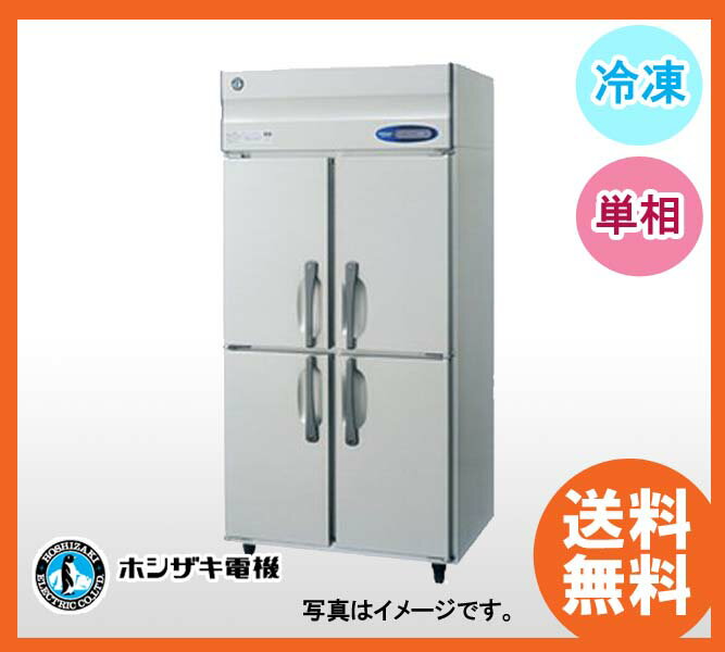 【送料無料】新品！ホシザキ 冷凍庫 HF-90LZ［厨房一番］...:chubo1ban:10003324