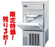 【送料無料】新品！パナソニック（旧サンヨー） 製氷機25kgタイプ SIM-S2500 ［厨房一番］業務用厨房機器