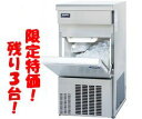 【送料無料】新品！パナソニック（旧サンヨー） 製氷機25kgタイプ SIM-S2500 ［厨房一番］