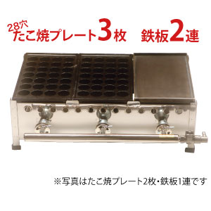 IKK てっぱんたこ焼5連 鉄板2連28穴たこ焼プレート3枚鉄鋳物TKO28523【送料無料】...:chuboking:10000351