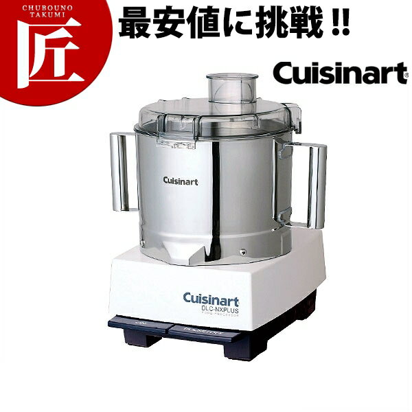 【送料無料】クイジナート(Cuisinart) フードプロセッサー 単機能タイプ DLC-NXJ2S...:chubonotakumi:10029177